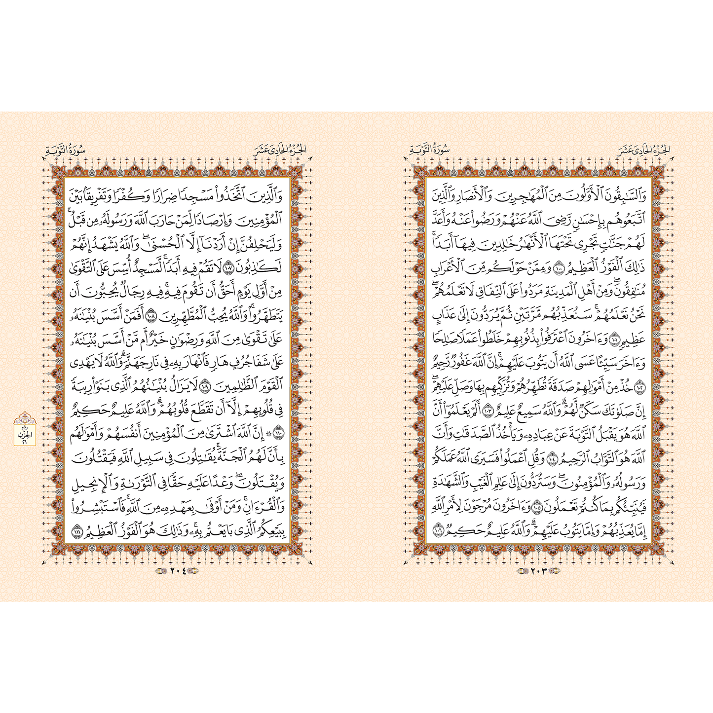 Al-Quran Al-Kareem - aulad.my