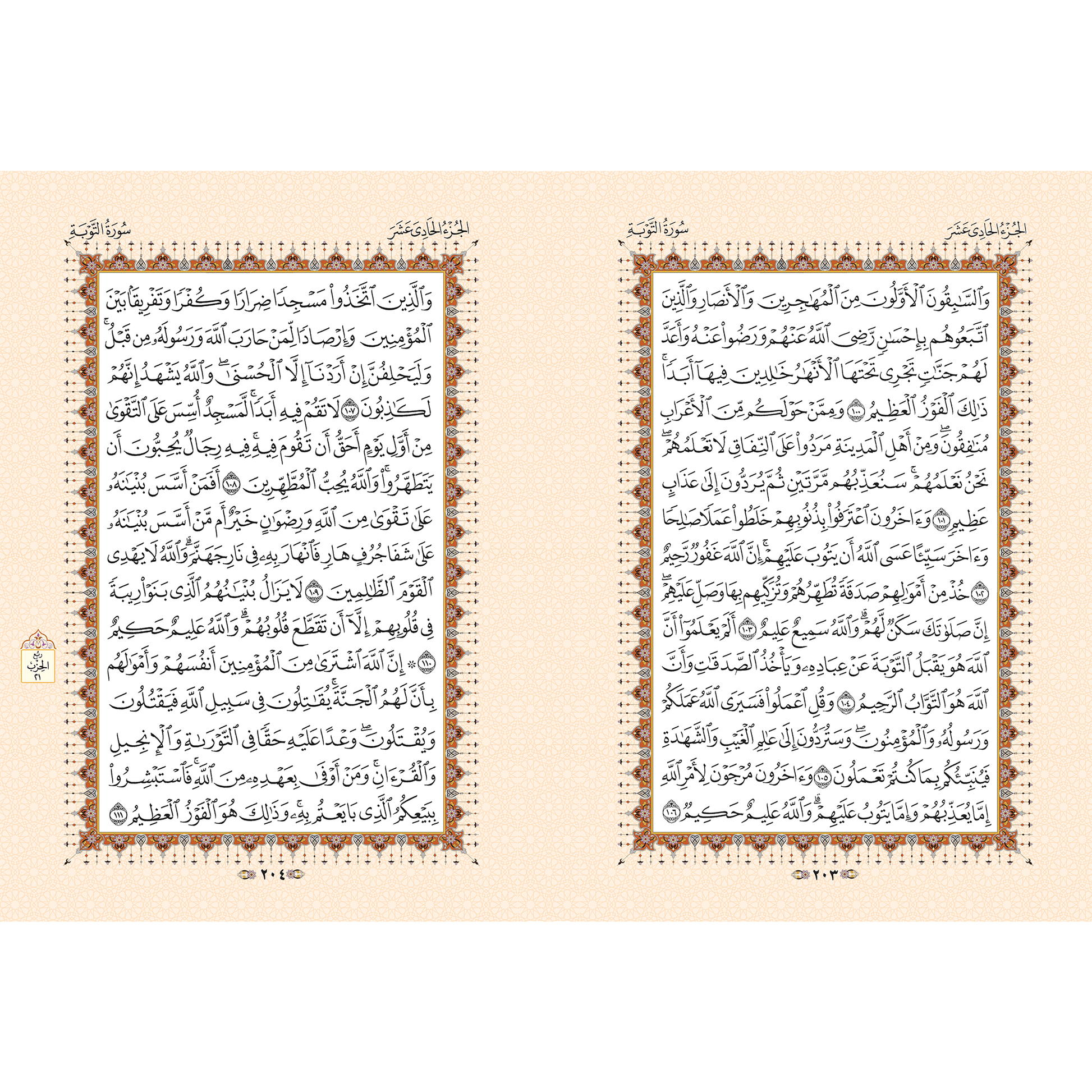 Al-Quran Al-Kareem - aulad.my